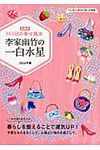 李家幽竹の一白水星 2014年版(文庫) - 圖片 1