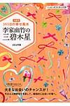 李家幽竹の三碧木星 2014年版(文庫) - 圖片 1