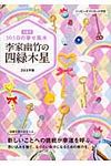 李家幽竹の四緑木星 2014年版(文庫) - 圖片 1