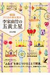 李家幽竹の五黄土星 2014年版(文庫) - 圖片 1