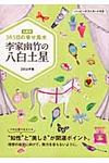 李家幽竹の八白土星 2014年版(文庫) - 圖片 1