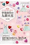 李家幽竹の九紫火星 2014年版(文庫) - 圖片 1