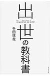 出世の教科書 - 圖片 1