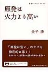 原発は火力より高い 岩波ブックレット no.880 - 圖片 1