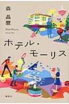 ホテル・モ-リス - 圖片 1