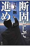 断固として進め - 圖片 1