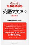 英語で笑おう - 圖片 1