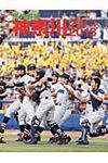 高校野球神奈川グラフ 2013 - 圖片 1