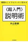 〈超入門〉説明術 - 圖片 1