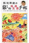 飯尾和樹の暮しの現実逃避手帖 - 圖片 1