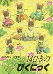14ひきのぴくにっく 14ひきのポケットえほん(文庫) - 圖片 1