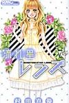 流れ星レンズ 7 りぼんマスコットコミックス - 圖片 1