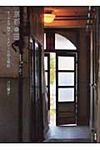 京都カフェと洋館アパ-トメントの銀色物語 - 圖片 1