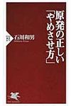 原発の正しい「やめさせ方」 - 圖片 1