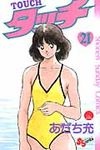 タッチ 21(完全復刻版) - 圖片 1