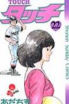 タッチ 22(完全復刻版) - 圖片 1