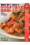 作りおきで楽うま!糖尿病レシピ - 圖片 1