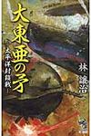 大東亜の矛 太平洋封鎖戦 - 圖片 1