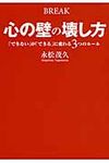 心の壁の壊し方 - 圖片 1