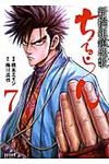 ちるらん新撰組鎮魂歌 7 - 圖片 1