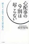 心配事の9割は起こらない - 圖片 1