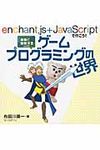 勇者と冒険するゲ-ムプログラミングの世界 - 圖片 1
