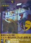 聖☆おにいさん 9 [特装版コミック](特装版) - 圖片 1