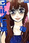マイルノビッチ 9 マ-ガレットコミックス - 圖片 1