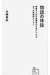 物語の体操 星海社新書 35 - 圖片 1