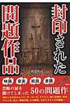 封印された問題作品 - 圖片 1