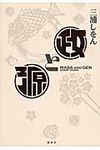 政と源 - 圖片 1