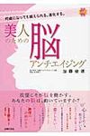 美人のための脳アンチエイジング - 圖片 1