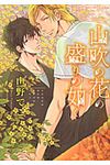山吹の花の盛りの如く - 圖片 1
