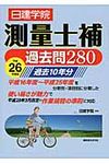 測量士補過去問280 平成26年度版 - 圖片 1