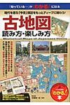 古地図読み方・楽しみ方 - 圖片 1