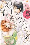ペン先にシロップ 5 - 圖片 1