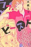 ラブ・ビ-スト ミッシィコミックス YLC Collection - 圖片 1