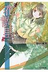 花散里 ファミ通文庫 1251(文庫) - 圖片 1