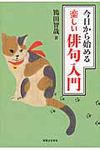 今日から始める楽しい俳句入門 - 圖片 1