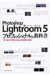 Photoshop Lightroom 5プロフェッショナルの教科書 - 圖片 1