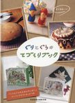 ぐりとぐらのてづくりブック - 圖片 1