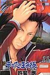 新テニスの王子様 11 ジャンプ・コミックス - 圖片 1