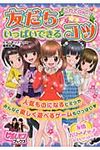 これでOK!!友だちいっぱいできるコツ - 圖片 1