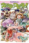 スピタのコピタの! 8 Role & roll comics - 圖片 1