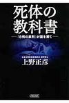 死体の教科書(文庫) - 圖片 1
