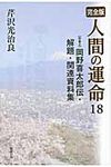 人間の運命 18(別巻 2) - 圖片 1