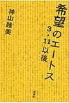希望のエ-トス - 圖片 1