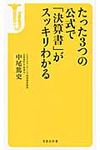 たった3つの公式で「決算書」がスッキリわかる - 圖片 1