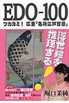 EDO-100 - 圖片 1