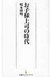 お子様上司の時代 - 圖片 1